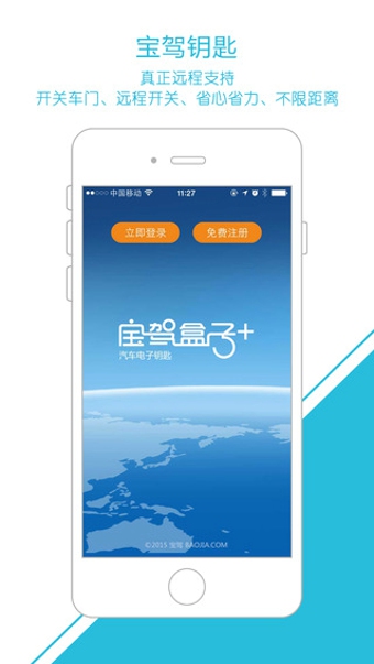 宝驾电子钥匙v1.3.5截图2