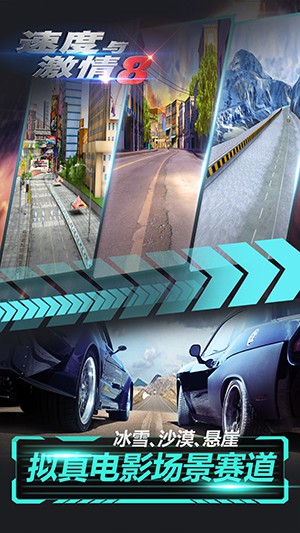 速度与激情8手游v1.17截图5