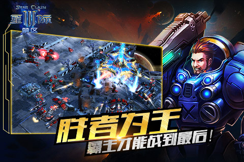 星际3禁区v1.6.3截图4