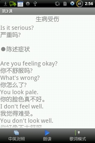 英语口语8000句v4.5.5截图5