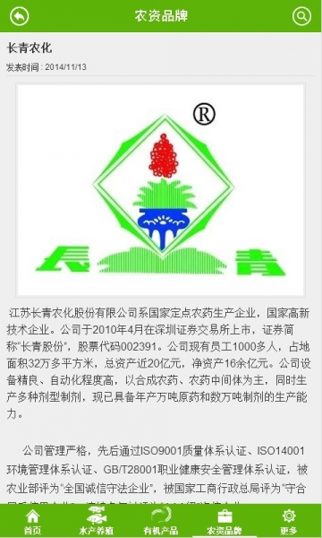 农产品v3.3.4.5截图4