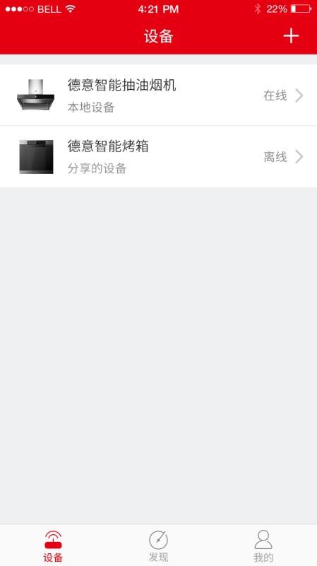 智享德意v1.3.7截图1