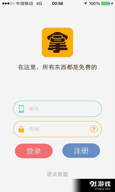 来拿v1.4.5截图4