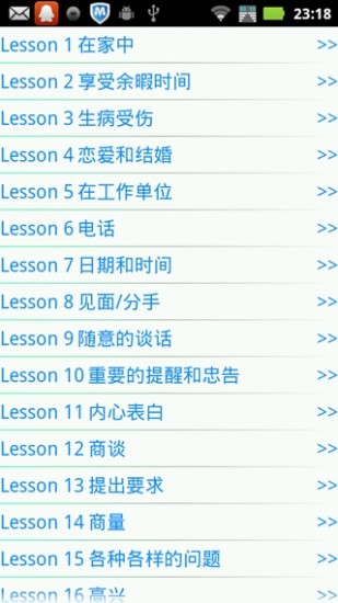 英语口语8000句v4.5.5截图3