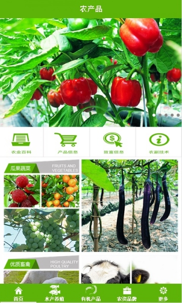农产品v3.3.4.5截图1