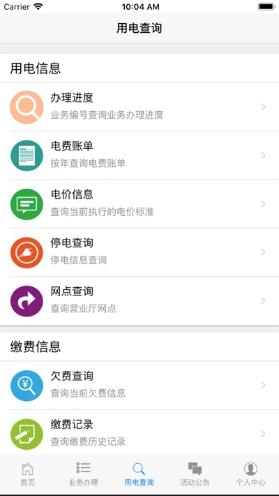 云南保山电力v1.3.7截图2
