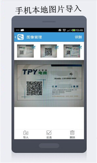 云脉名片识别商务全能王vV4.5.9截图1