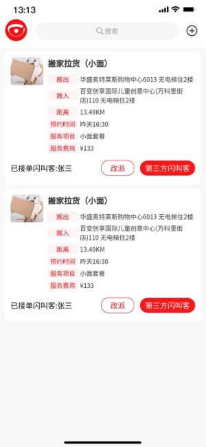 闪叫管家v1.13截图1