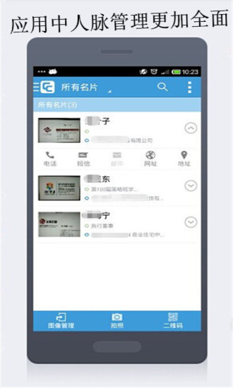 云脉名片识别商务全能王vV4.5.9截图4