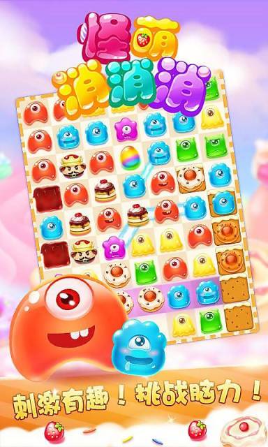 怪萌消消消v1.3.7截图4