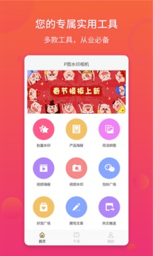 P图水印相机appv4.5.4截图2