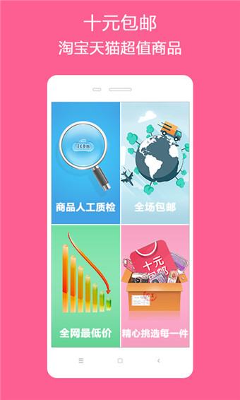 十元包邮v1.5.8截图2