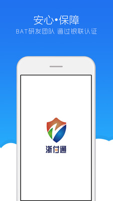 浙付通v2.5.4截图2