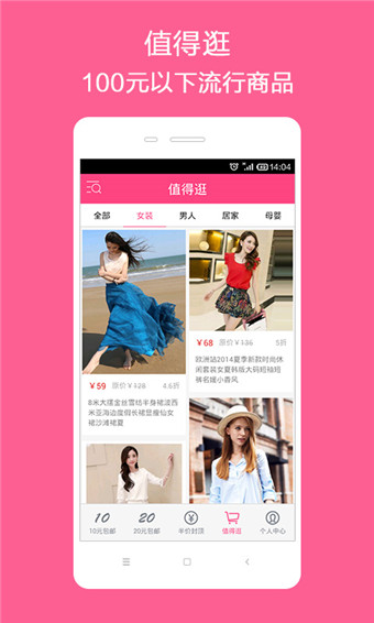 十元包邮v1.5.8截图3