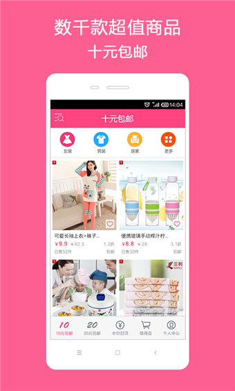 十元包邮v1.5.8截图1