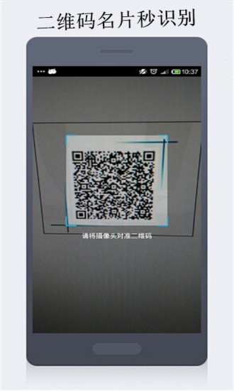 云脉名片识别商务全能王vV4.5.9截图3