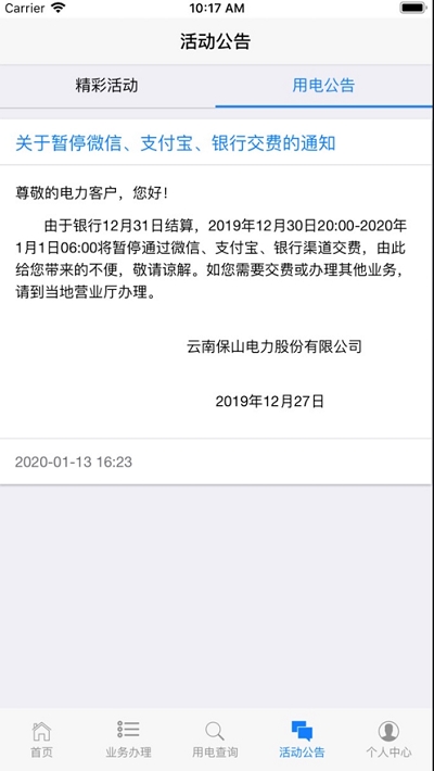 云南保山电力v1.3.7截图3