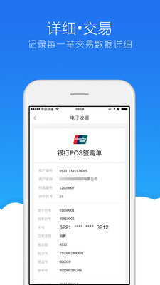 浙付通v2.5.4截图4