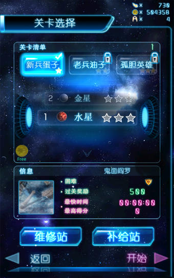星空终结者v1.4.19截图1