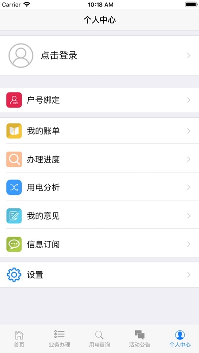 云南保山电力v1.3.7截图4