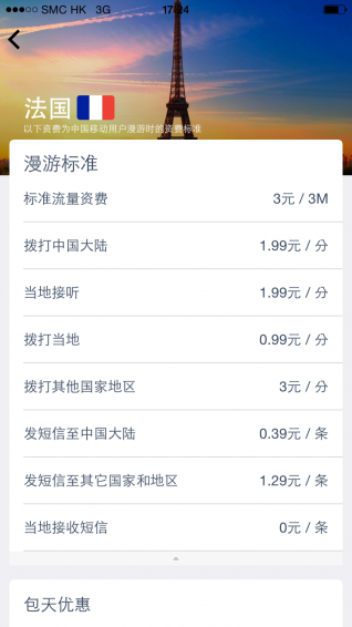 无忧行appv8.4.5截图2