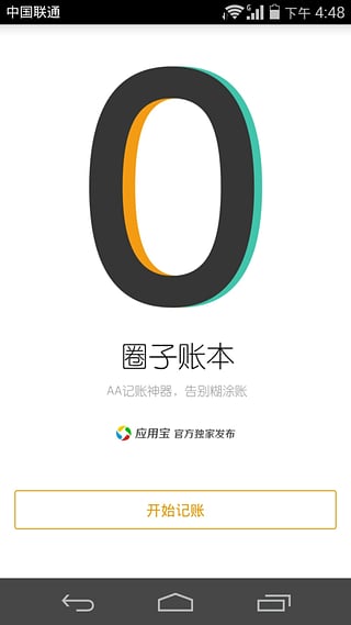 圈子账本v2.10.8截图2