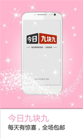 今日九块九v2.8.7截图1