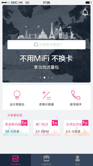 无忧行appv8.4.5截图1