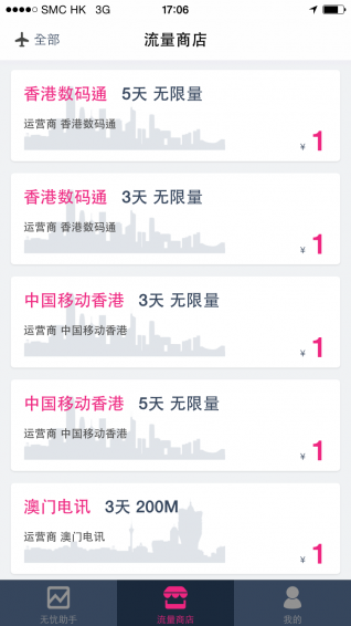 无忧行appv8.4.5截图3