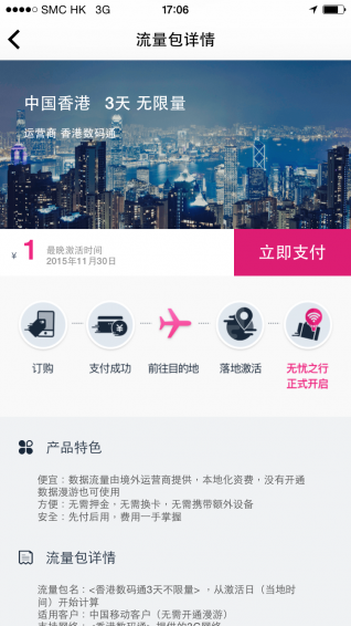 无忧行appv8.4.5截图4