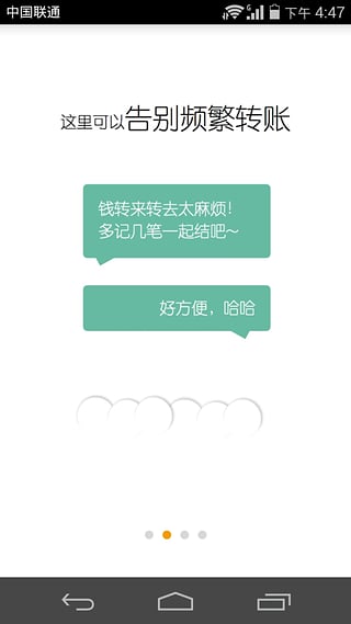 圈子账本v2.10.8截图4