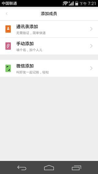 圈子账本v2.10.8截图3