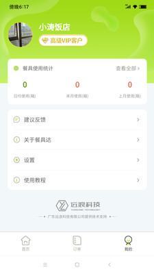 餐聚惠软件v1.3.15截图1