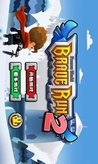 勇气传说2冰封世界v1.3.9截图1