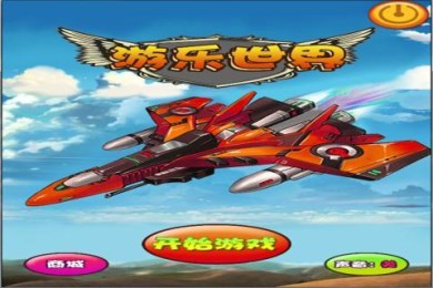 游乐世界v1.6截图3