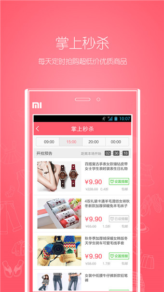 惠品折v3.28截图2