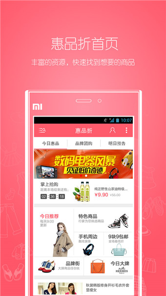 惠品折v3.28截图3