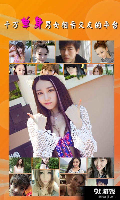 寻缘聊天交友约会v3.9截图1