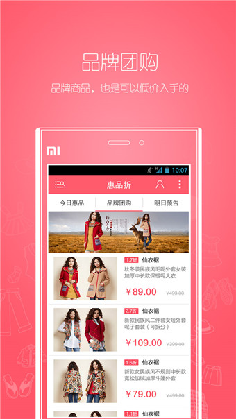 惠品折v3.28截图1