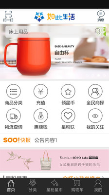 如此生活v2.3.6截图1