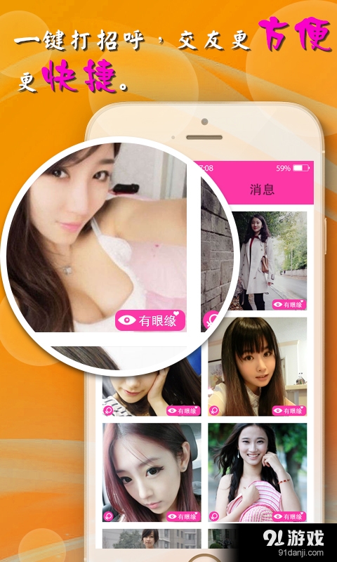 寻缘聊天交友约会v3.9截图2