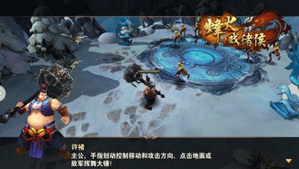 烽火戏诸侯小米版v2.6.0.4截图4