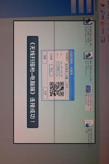 无线扫描枪v1.11截图3