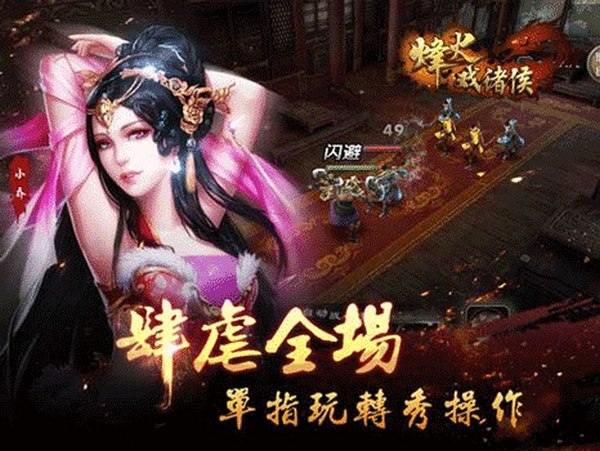 烽火戏诸侯小米版v2.6.0.4截图5