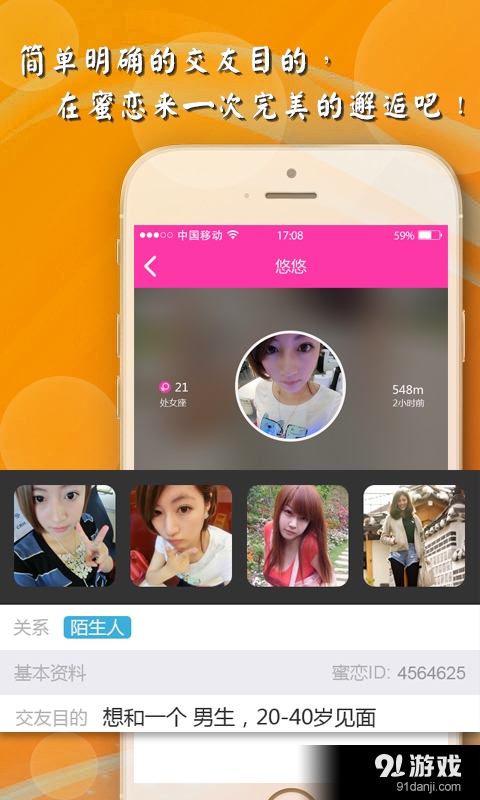 寻缘聊天交友约会v3.9截图4