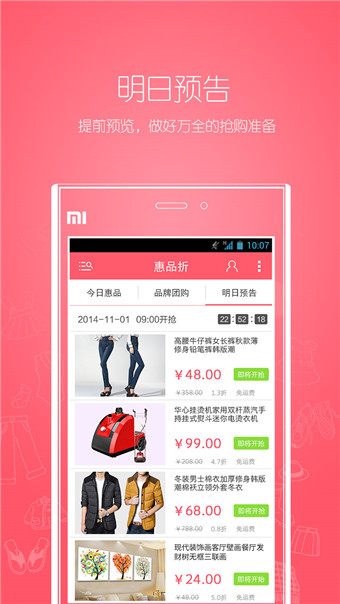 惠品折v3.28截图4