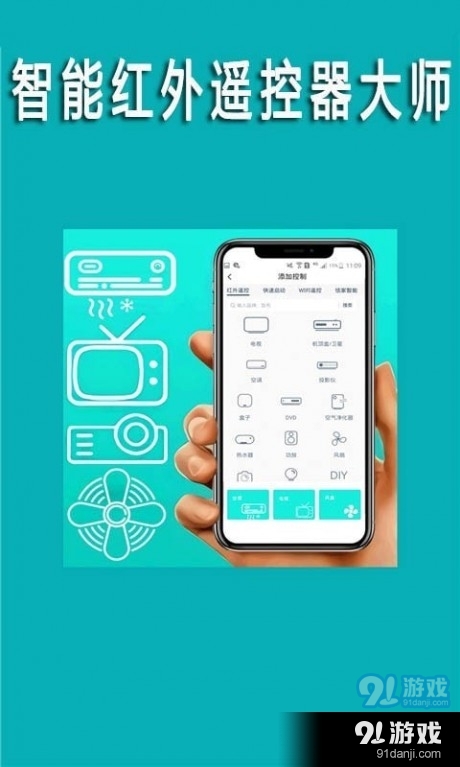 智能红外遥控器大师v1.8截图1