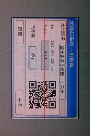 无线扫描枪v1.11截图2