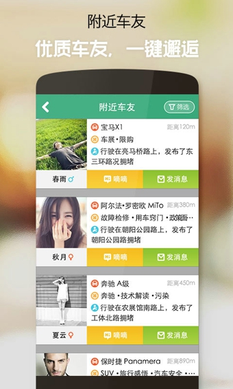 车托帮安驾v5.4.5截图3
