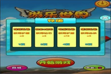 游乐世界v1.6截图4